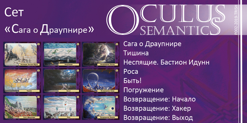 Oculus Semantics - метафорические семантические карты Елены Моргун Trish